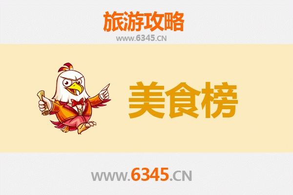 嘉峪关长城美食排行榜TOP10：舌尖上的丝路风味